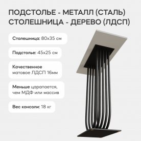 Консольный столик Arfeo