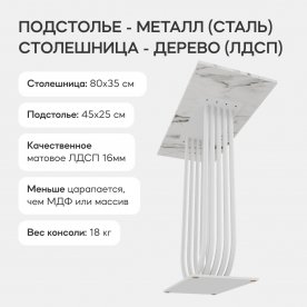 Консольный столик Arfeo