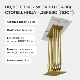 Консольный столик Arfeo