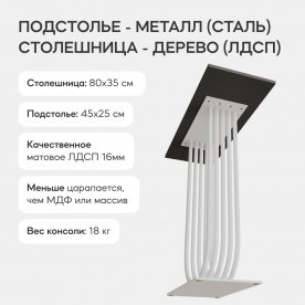 Консольный столик Arfeo