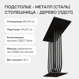 Консольный столик Arfeo