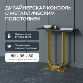 Консольный столик Arfeo