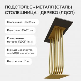 Консольный столик Arfeo