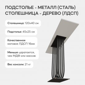 Консольный столик Arfeo