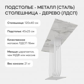 Консольный столик Arfeo