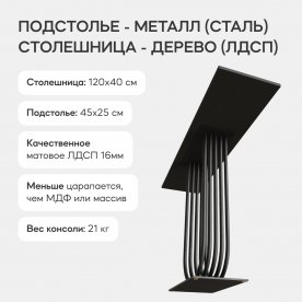 Консольный столик Arfeo