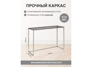 Консольный столик Tori