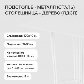 Консольный столик Violur