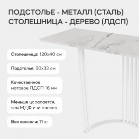 Консольный столик Violur