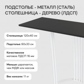 Консольный столик Violur