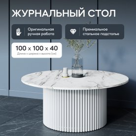 Журнальный столик Trubis Wood