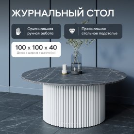 Журнальный столик Trubis Wood