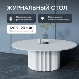 Журнальный столик Trubis Wood