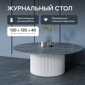 Журнальный столик Trubis Wood