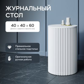 Журнальный столик Trubis Wood