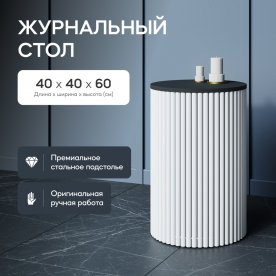 Журнальный столик Trubis Wood