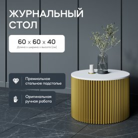 Журнальный столик Trubis Wood