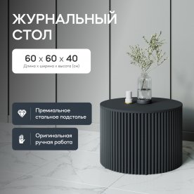 Журнальный столик Trubis Wood