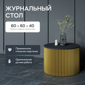 Журнальный столик Trubis Wood