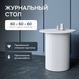 Журнальный столик Trubis Wood