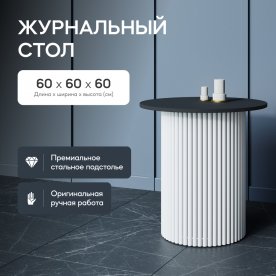 Журнальный столик Trubis Wood