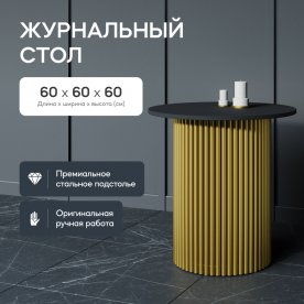 Журнальный столик Trubis Wood