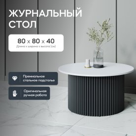 Журнальный столик Trubis Wood