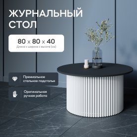 Журнальный столик Trubis Wood