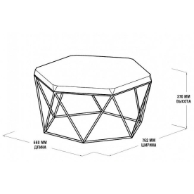 Журнальный столик Гексагон