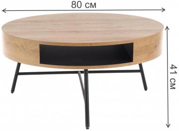 Журнальный столик Camila 80/41