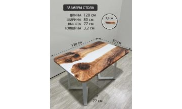 Деревянный стол 3.11/120/80/32/1.2