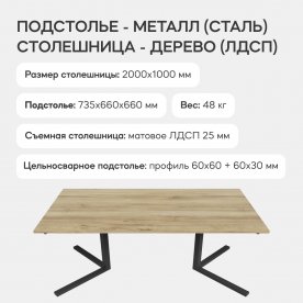 Деревянный стол Pingum Duo