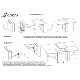 Стол-книжка СП-11 испанский орех