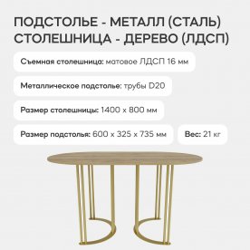 Деревянный стол Violur