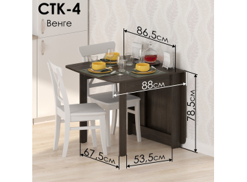 Стол-книжка СтК-4