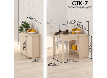 Стол-книжка СтК-7