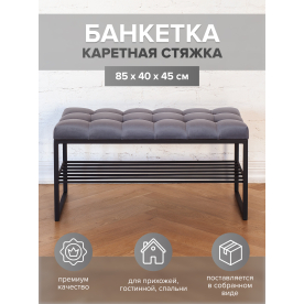 Банкетка Арго мини