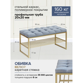 Банкетка Ruby Mini