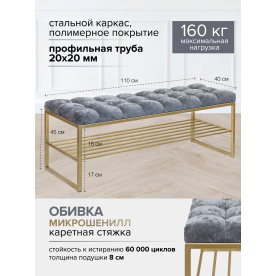 Банкетка Ruby