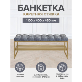 Банкетка Арго