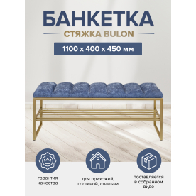 Банкетка Арго