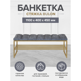 Банкетка Ruby