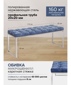 Банкетка Инга