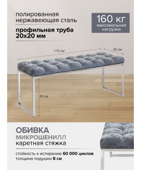 Банкетка Инга