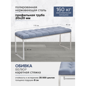 Банкетка Alba