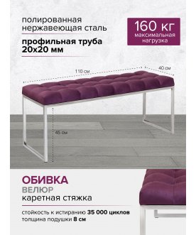 Банкетка Инга