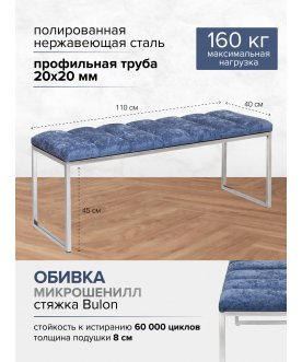 Банкетка Инга