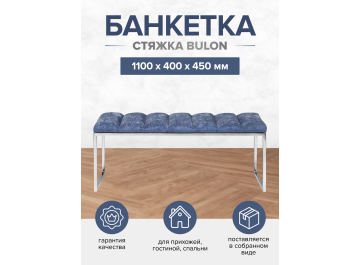 Банкетка Инга