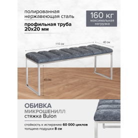 Банкетка Alba