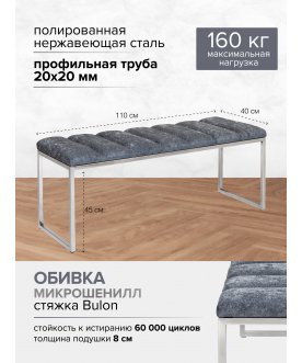 Банкетка Инга